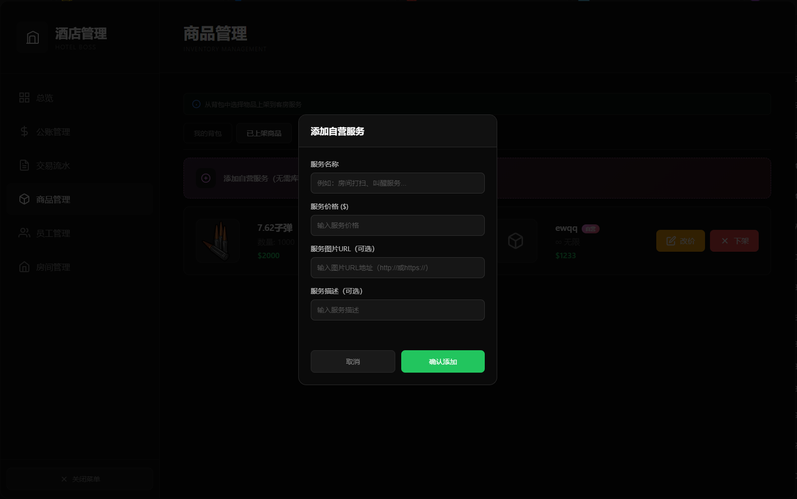 SH-hotel FiveM 酒店系统插件封面